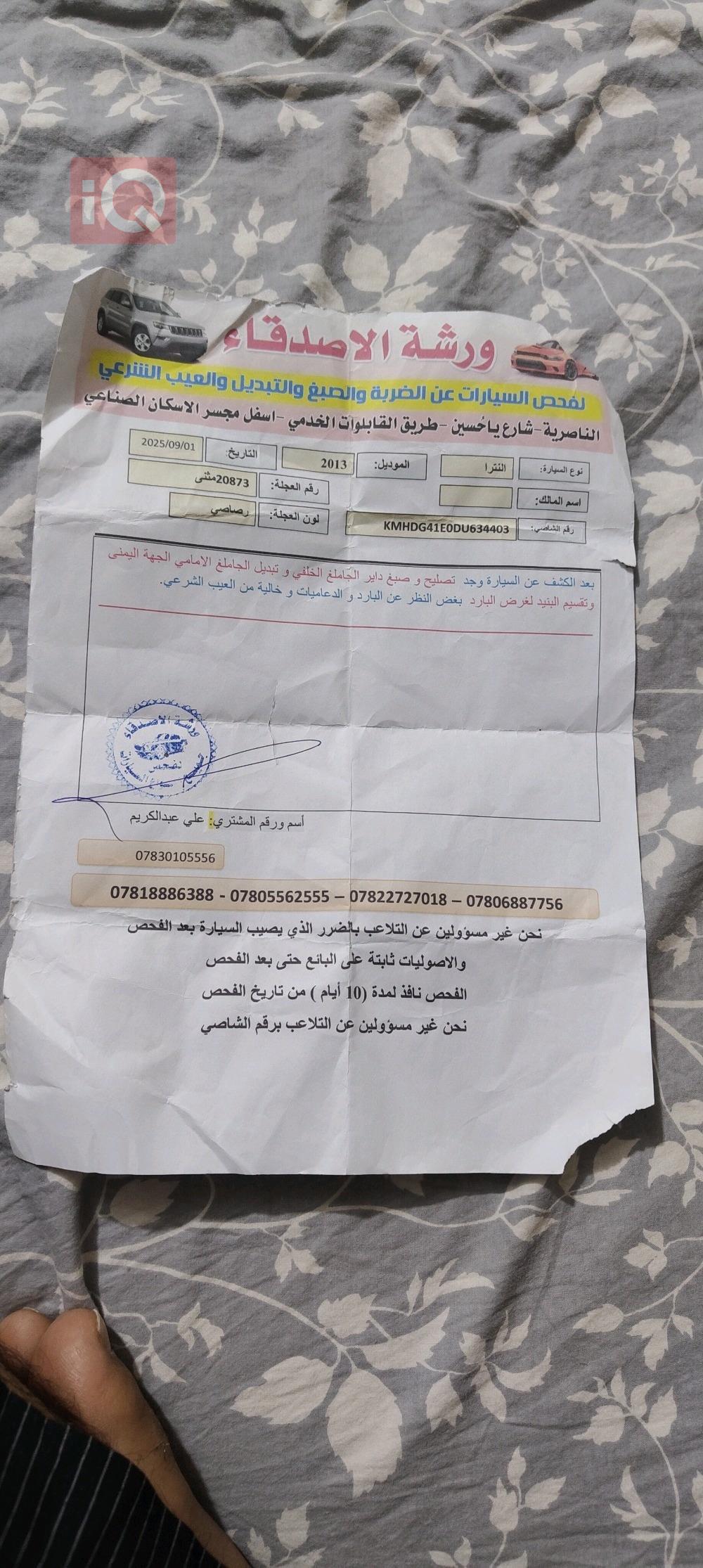 هيونداي النترا